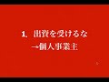 女性起業家の私がよくある失敗3つ話す