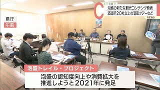 20社以上が参加する泡盛の酒蔵ツアーなど来年1月から実施　泡盛トレイル・プロジェクト