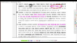 함승한 형법 총론 제14강(구성요건적 고의2, p 187)