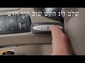 איך מחליפים קוד בקודן של גיל קאר