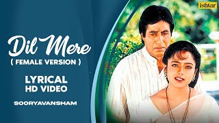 Dil Mere (Female) | Sooryavansham | Lyrical Video | Chitra | Amitabh Bachchan | Soundarya