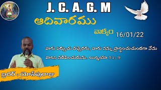 వారు ఏడ్చుచు వచ్చెదరు, వారు నన్ను ప్రార్థించుచుండగా నేను వారిని నడిపించుదును. 16/1/2022