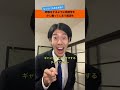 呼吸をするように面接官を少し煽ってしまう就活生【就活生あるある？】 shorts