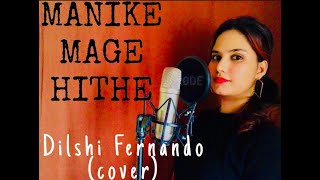 Manike Mage Hithe | මැණිකේ මගේ හිතේ|Cover | Dilshi Fernando |