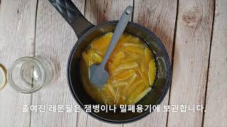 레몬필 만들기 (Make some lemonpeel)