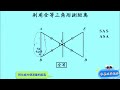 8a034利用三角形全等测距离 零基础学数学 初中数学