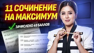 Как получить максимум за 11 сочинение ЕГЭ по литературе | Умскул