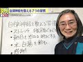 自律神経を整えるたった７つの習慣とは？！　（札幌 自律神経）