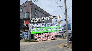 2차선코너상가주택 시립도서관 종합병원 중심상권 2016년준공 월수입500만