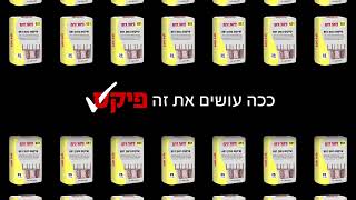 מר פיקס - סרטון תדמית