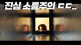 진심 소름끼치는 전개로 2시간 내내 지렸던 영화 ㄷㄷㄷㄷ.... (소름주의! 결말포함)