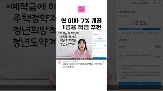 월 50만원 여기에 넣으세요! #목돈만들기 #적금추천2024 #할미언니