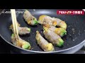 【簡単！こってり濃厚♪】アボカドチーズ肉巻き avocado cheese meat roll