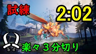 【ドーントレス】チェインで楽々３分切りシリーズ【Dauntless】試練カラバク