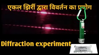 Diffraction experiment|| विवर्तन का प्रयोग@smartphysicslecture5498 by jitendra sir