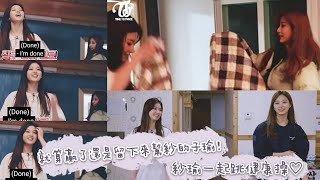 [TWICE Satzu] 就算贏了還是留下來幫紗的子瑜！ㅣ紗瑜輸到最後一起比早操XDㅣ