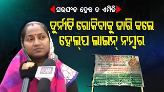 Special Story | Dawn Of New Age- Odisha's Woman Sarpanch Steps Up To End Corruption