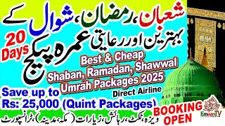 Ramadan Umrah Packages 2025 | Ramzan Umrah Package Pakistan | Shaban, Ramzan, Shawwal Umrah Packages