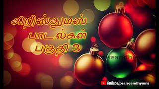 Tamil Christmas Songs - Part 3