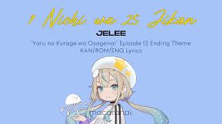 JELEE - 1 Nichi wa 25 Jikan | 