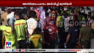 വയനാട് ദുരന്തത്തില്‍ മരിച്ച തിരിച്ചറിയാത്തവരെ കൂട്ടമായി സംസ്കരിച്ചു | Wayanad