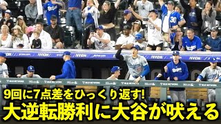 Shohei Ohtani barks with gusto in come-from-behind win!　Dodgers vs. Rockies, June 18