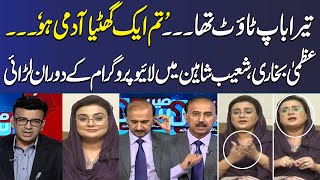 Watch Video| Shoaib Shaheen and Azma bukhari Fight During Live show | Meray Sawal with Muneeb Farooq