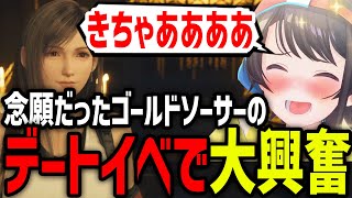 【リアクションまとめ】ゴールドソーサーを満喫し、ついに念願のデートイベで大興奮するスバルｗ【ホロライブ/切り抜き/大空スバル】