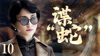 EngSub《spy snake》 EP10