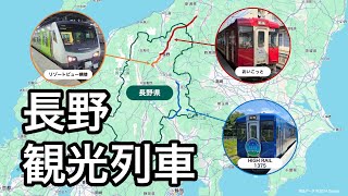 【観光列車】長野で楽しめる快速列車のおすすめの座席と列車の楽しみ方を紹介（HIGH RAIL1375、ナイトビュー姨捨、おいこっと）