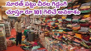 Surat Silk Sarees Warehouse చూస్తూ 101 Rs గెలిచే అవకాశం ALOK TEXTILE HUB FACTORY OUTLET SURAT లో