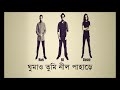 neel paharer gaye by aurthohin নীল পাহাড়ের গায়ে অর্থহীন lyrical video