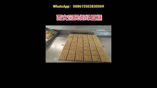 Xi'an street food Mung bean cake machine traditional  green bean cake machine