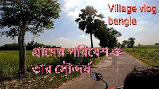 Village Life In গ্রামীণ জীবন! Ep-1 || পূর্ব মেদিনীপুর জেলার একটি ছোট গ্রাম 🤗