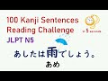 【JLPTN5】日本語能力試験 N5の漢字 読み練習 100問チャレンジ！５秒で漢字の文が読めますか？