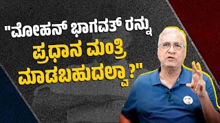 ಭಾರತ ಮಾತೆಯ ಗಾಯಗಳನ್ನು ಬಟ್ಟೆ ಮುಚ್ಚಿ ಶೃಂಗರಿಸಿದ್ದಾರೆ: ಡಾ. ಶಂಸುಲ್‌ ಇಸ್ಲಾಂ | Dr. Shamsul Islam