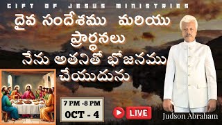 🟢నేను అతనితో భోజనముచేయుదును| Telugu live 7 to 8 pm | Telugu Christian Message | 2024 October 4