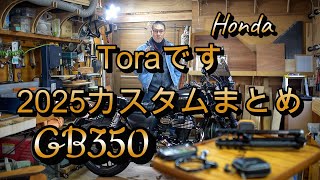 登録者数2000人ありがとう御座います。春を待つ還暦超えライダーカスタムまとめ