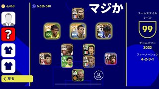 最強フォメ3OMFが復活してるぞ【eFootball2023,イーフットボール2023】