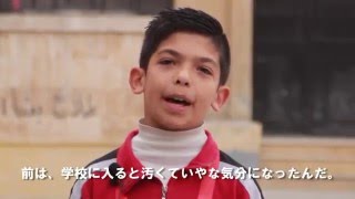 シリア学校修繕プロジェクト／UNICEF東京事務所