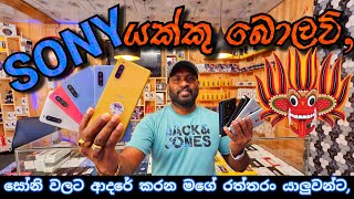 SONY XZ2  10mark ii & 10mark ii sell පට්ට අඩුවට විකිණීමට ඇත,