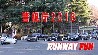 平成30年警視庁年頭部隊出動訓練 巡閲 明治神宮外苑