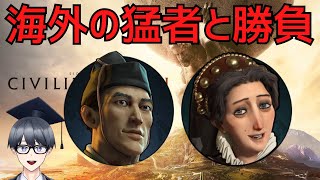 【civ6マルチ実況】Civ6海外戦 VS フランス代表【Vtuber / 黒川セント】