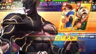 [KOF98OL] [拳皇98 OL] 5之15四魂隊 VS 創世虎