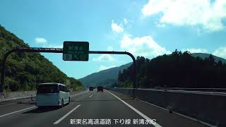 FDR-AX700 車載動画 新東名 下り線 新富士IC→豊田東JCT→東海環状 内回り 2倍速 4K  NCS NoCopyrightSounds