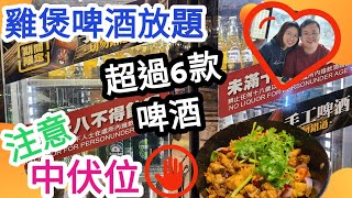 繼續挑戰大鴻輝放題，無盡火鍋放題｜#食玩訓調查｜荃灣美食