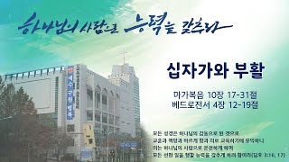 [2021.03.14] 186개국을 선교한 안디옥성결교회 2부예배