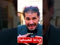 وداعا للصدفية في دقيقة فكر_تانى دكريم_على الصدفية