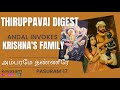 Thiruppavai Pasuram 17 - Krishna's Family | Margazhi Tiruppavai in English