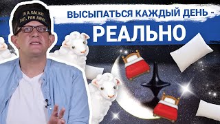 Медициник - СОН - Как легко просыпаться и засыпать